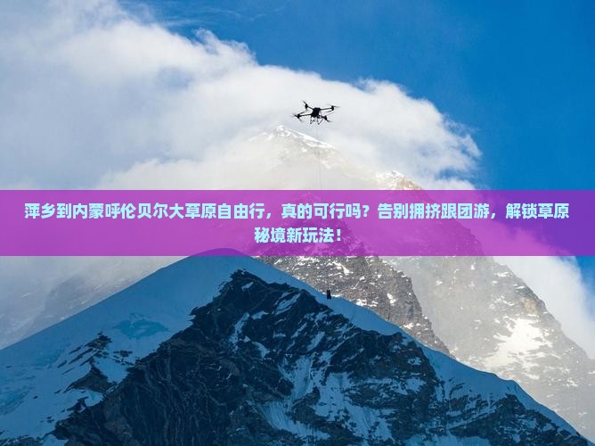 萍乡到内蒙呼伦贝尔大草原自由行