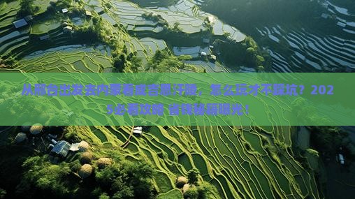 邢台去内蒙成吉思汗陵门票