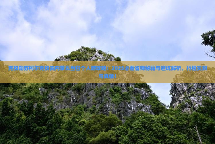 克孜勒苏柯尔克孜去内蒙五当召个人游