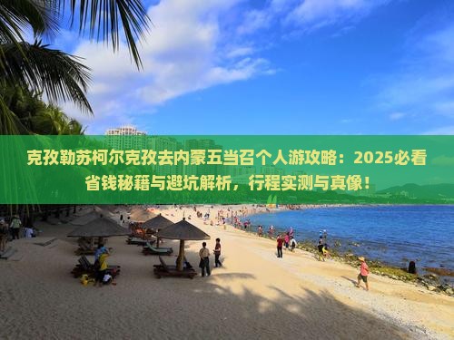 克孜勒苏柯尔克孜去内蒙五当召个人游