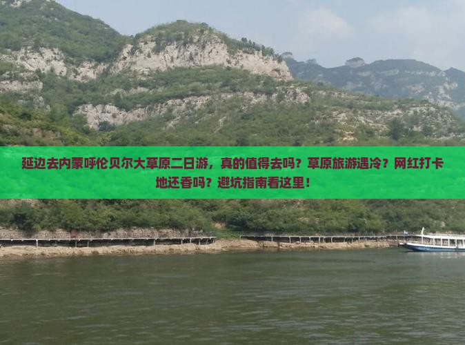 延边去内蒙呼伦贝尔大草原二日游