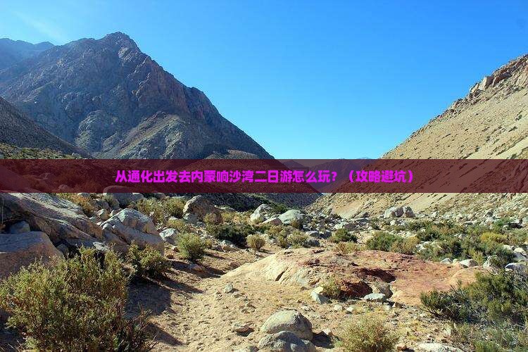 通化去内蒙响沙湾二日游