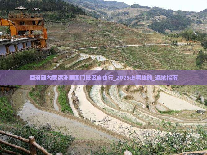 商洛到内蒙满洲里国门景区自由行