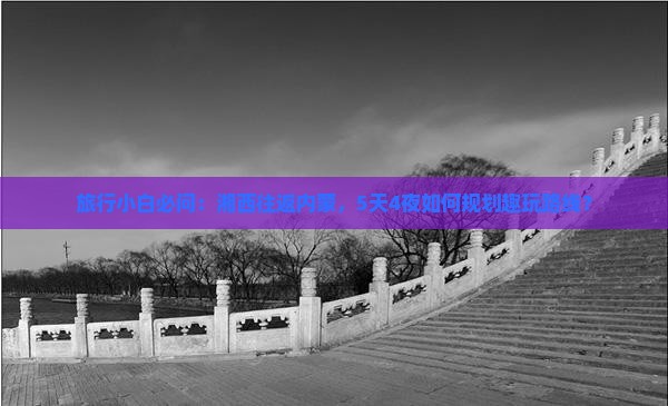 湘西到内蒙景点 湘西到内蒙景点