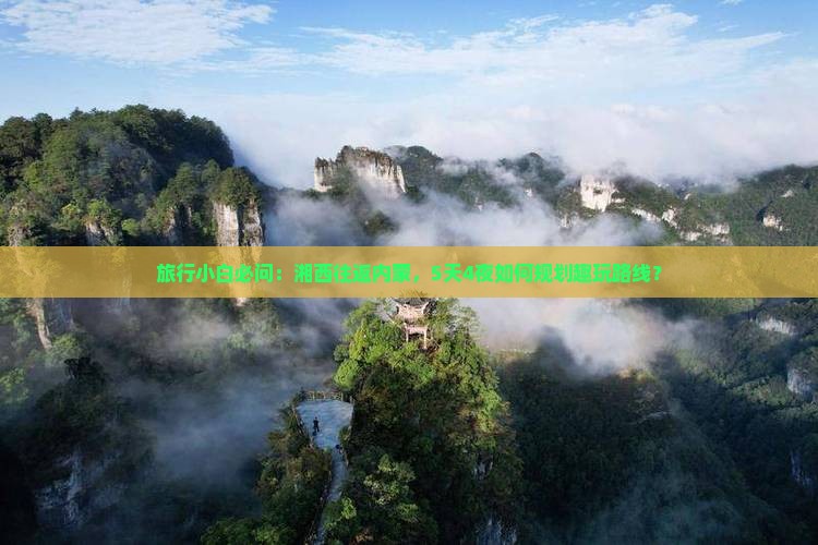 湘西到内蒙景点 湘西到内蒙景点