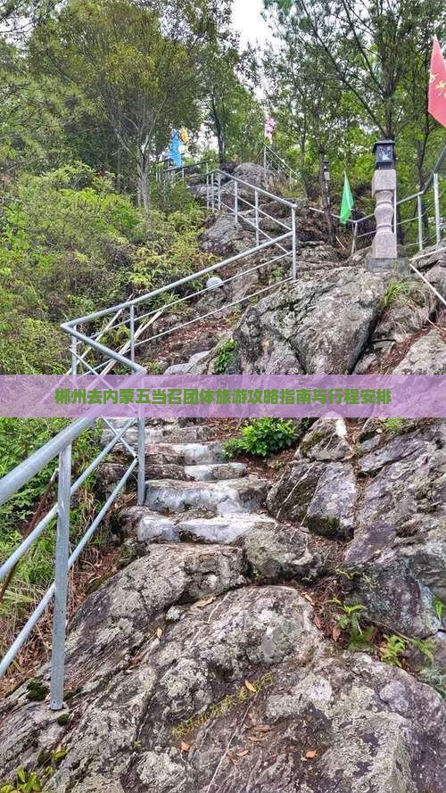 郴州去内蒙五当召团体旅游