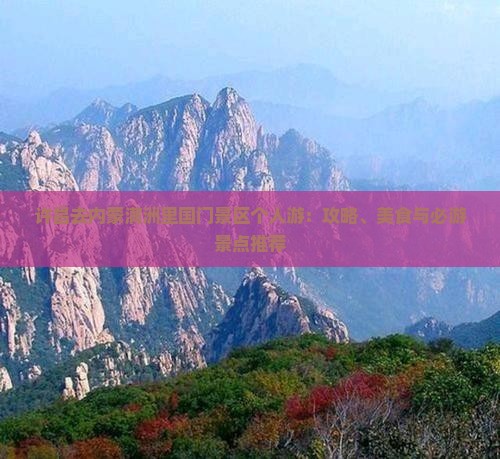 许昌去内蒙满洲里国门景区个人游