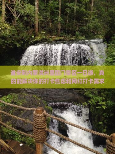 淮安到内蒙满洲里国门景区一日游