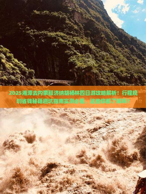 湘潭去内蒙额济纳胡杨林四日游