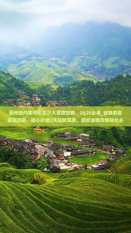 衢州去内蒙呼伦贝尔大草原攻略