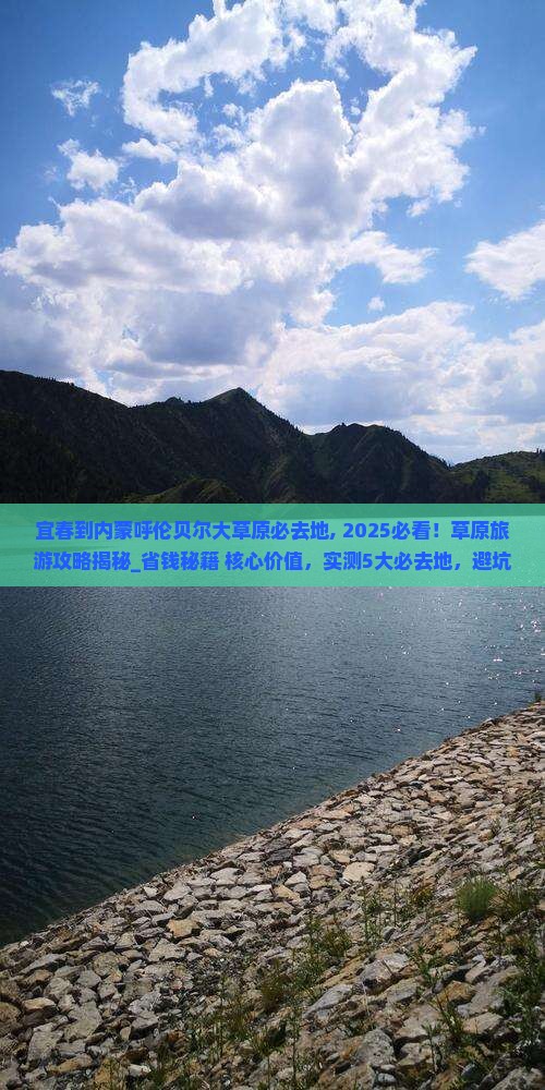 宜春到内蒙呼伦贝尔大草原必去地