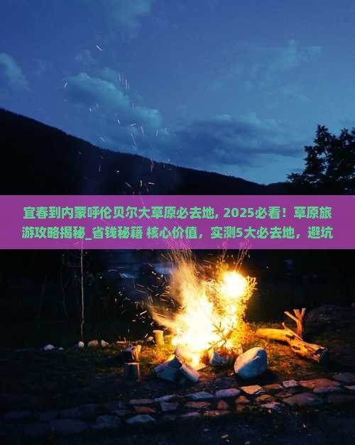 宜春到内蒙呼伦贝尔大草原必去地