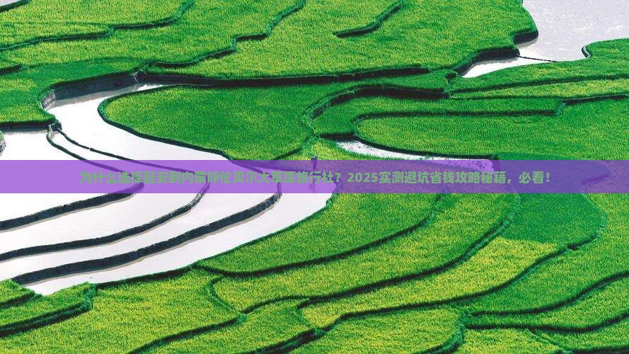 延安到内蒙呼伦贝尔大草原旅行社