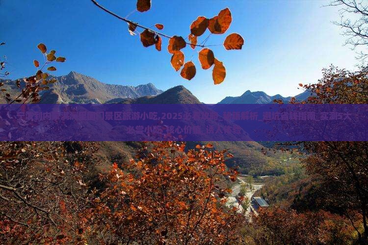 宁波到内蒙满洲里国门景区旅游小吃