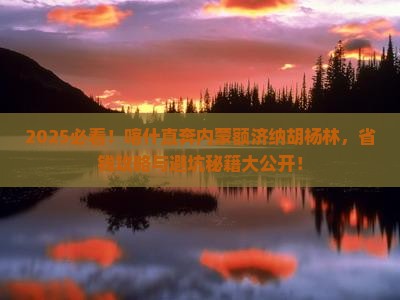 喀什到内蒙额济纳胡杨林旅行社
