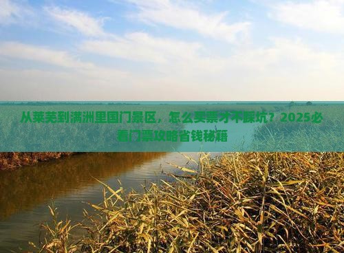 莱芜到内蒙满洲里国门景区门票
