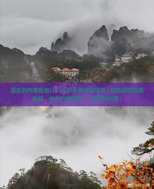 崇左到内蒙自由行