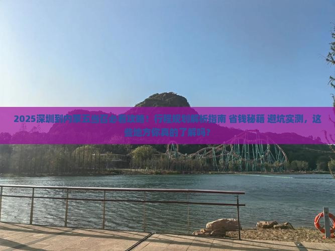 深圳到内蒙五当召必去地