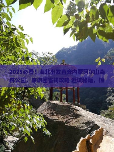 海北到内蒙阿尔山国家森林公园大型旅游团