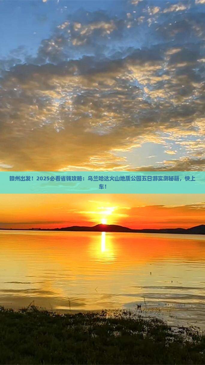 赣州去内蒙乌兰哈达火山地质公园五日游