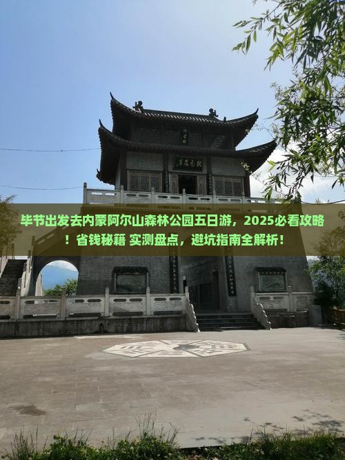 毕节去内蒙阿尔山国家森林公园五日游