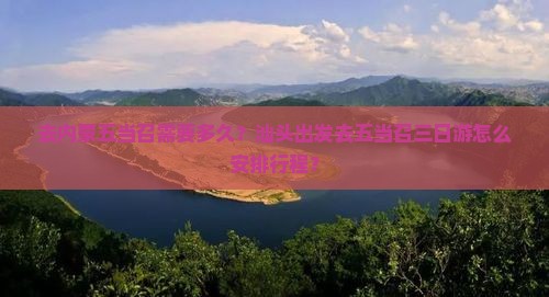 汕头去内蒙五当召三日游