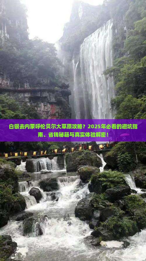 白银去内蒙呼伦贝尔大草原攻略