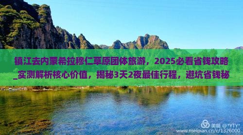 镇江去内蒙希拉穆仁草原团体旅游