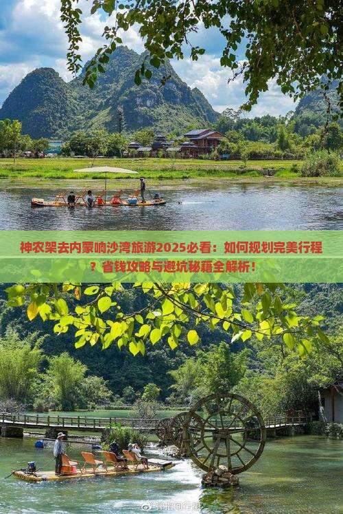 神农架去内蒙响沙湾旅游