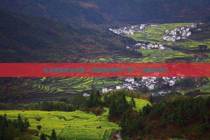 沈阳去内蒙个人游