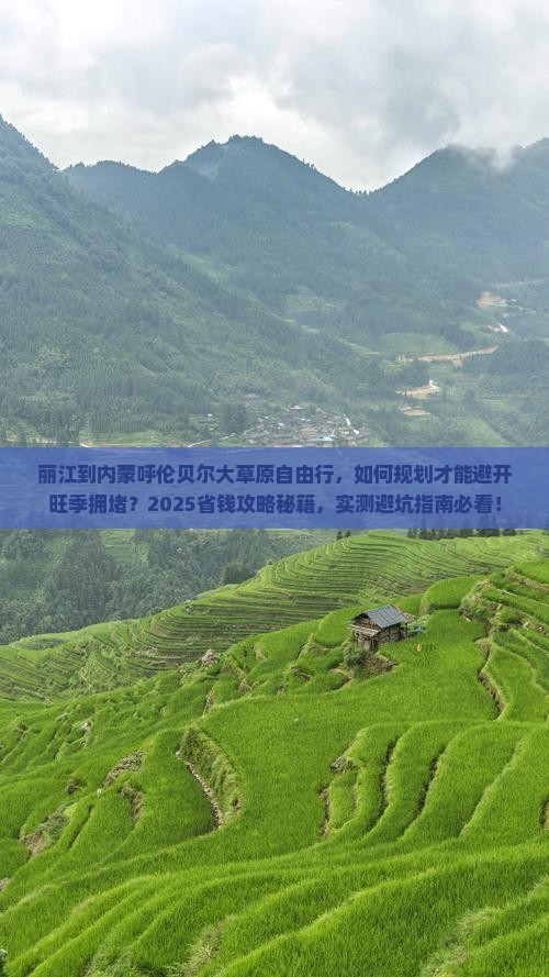 丽江到内蒙呼伦贝尔大草原自由行