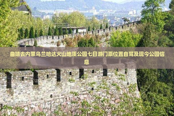 曲靖去内蒙乌兰哈达火山地质公园七日游