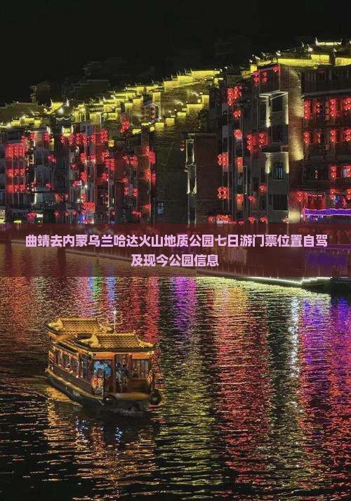 曲靖去内蒙乌兰哈达火山地质公园七日游