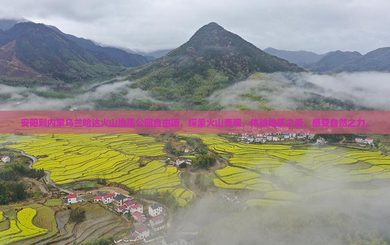 安阳到内蒙乌兰哈达火山地质公园自由团