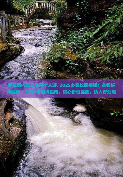 伊犁到内蒙五当召个人游