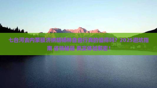 七台河去内蒙额济纳胡杨林自由行
