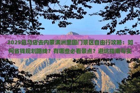 驻马店去内蒙满洲里国门景区自由行