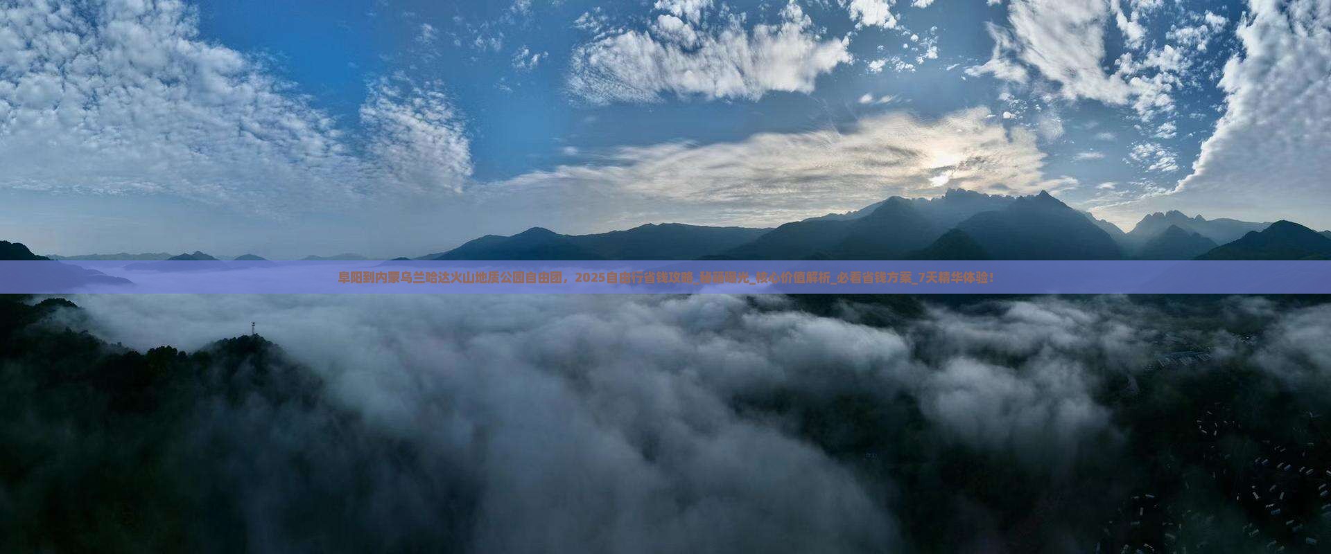 阜阳到内蒙乌兰哈达火山地质公园自由团