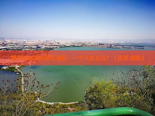 惠州去内蒙五当召个人游