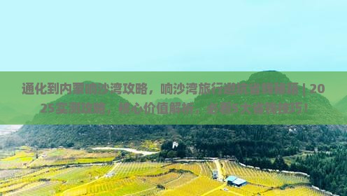 通化到内蒙响沙湾攻略