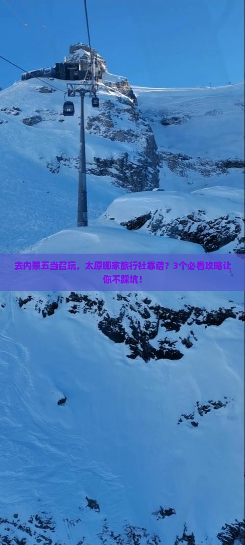 太原去内蒙五当召旅行社