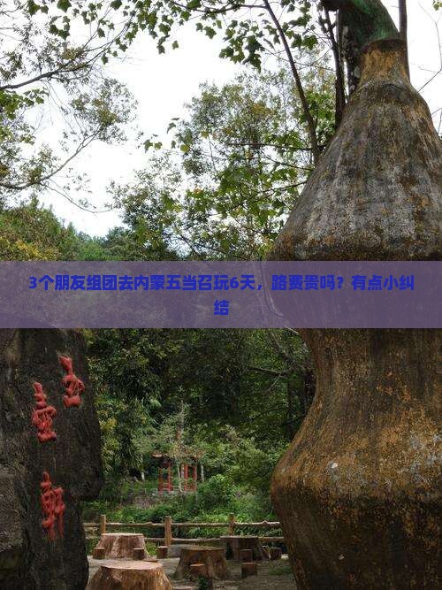 开封去内蒙五当召六日游
