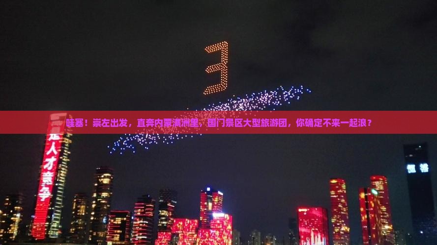 崇左去内蒙满洲里国门景区大型旅游团