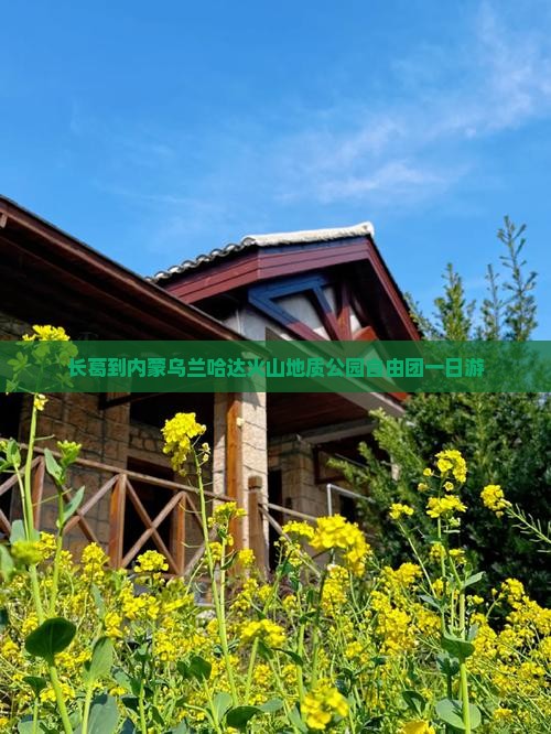 长葛到内蒙乌兰哈达火山地质公园自由团