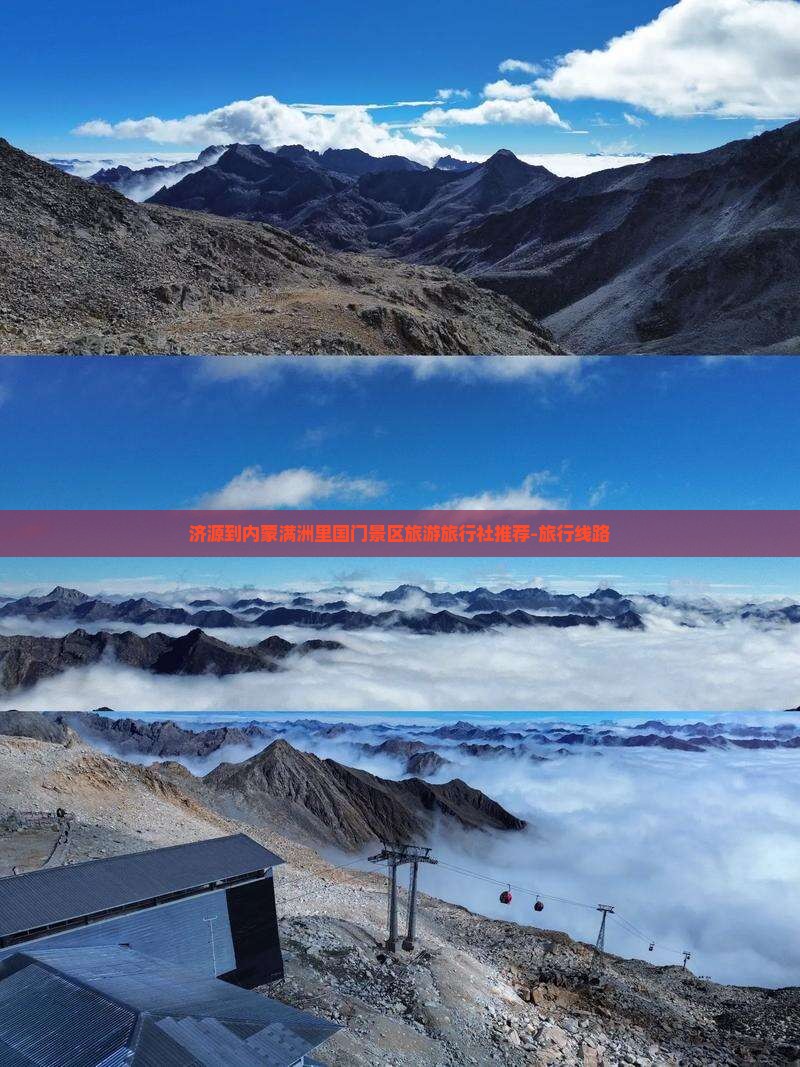 济源去内蒙满洲里国门景区旅行社