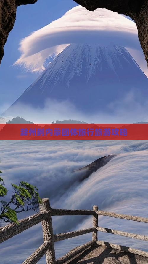 滁州到内蒙团体旅游