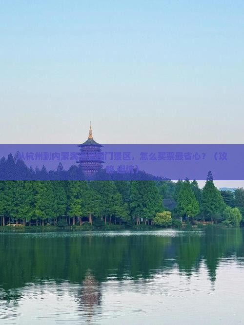 杭州到内蒙满洲里国门景区门票
