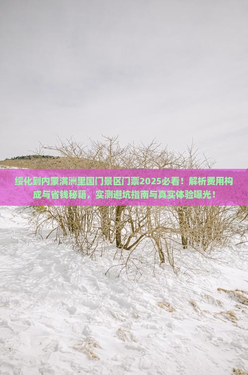 绥化到内蒙满洲里国门景区门票