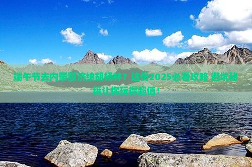 端午节去内蒙额济纳胡杨林旅行社