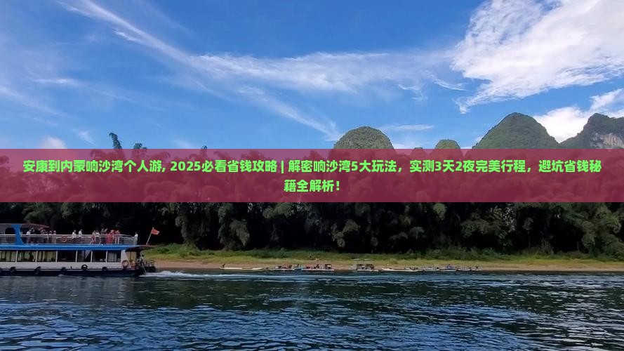 安康到内蒙响沙湾个人游
